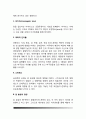 [암의 발생기전, 암 발생과 영양] 암 발생기전(암을 유발하는 요인), 암 발생과 영양의 관계 3페이지