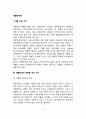 [약물학개론] 약물작용기전, 약물효과에 영향을 주는 요인(인자), 약물의 대사와 배설, 약물효과, 약물의 분류 2페이지