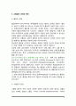 [고혈압] 고혈압의 원인과 진단기준, 고혈압의 예방과 치료방법 3페이지