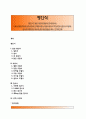 [병인식] 일반 병인식(일반식,연식유동식), 치료식(열량조절식,당질조절식,단백질조절식,지방조절식,무기질조절식,섬유소조절식), 검사식(지방변검사식,레닌검사식,칼슘검사식), 선택식단제 1페이지