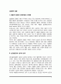 [심혈관계질환] 심혈관게 질환의 발생현황과 유병률, 심장혈관계의 생리와 병리(심장, 혈관벽, 혈액순환계의 구조와 기능), 심혈관계 질환의 위험요인 2페이지