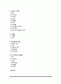 [심혈관계질환] 심혈관계 질환의 종류와 원인 및 치료방법 - 심근경색증, 울혈성 심부전, 심장성 악액질, 뇌졸중, 말초혈관계 질환, 만성 폐색성 폐질환의 원인과 식이요법 2페이지