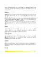 [암의 종류에 따른 증상 및 관리법] 위암, 폐암, 간암, 자궁암, 유방암, 대장암의 발생원인과 증상 및 치료방법, 암의 진단과 예방법 5페이지