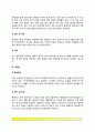 [암의 종류에 따른 증상 및 관리법] 위암, 폐암, 간암, 자궁암, 유방암, 대장암의 발생원인과 증상 및 치료방법, 암의 진단과 예방법 9페이지