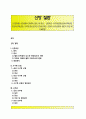 [신장질환] 신장질환의 종류와 원인 및 증상 - 신증후군, 사구체신염(급성사구체신염, 만성사구체신염), 신부전(급성신부전, 만성신부전), 신결석, 요도감염의 원인과 증상 및 치료방법 1페이지