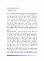 AIDS(후천성 면역결핍증, 에이즈) - AIDS(에이즈)의 발병현황 및 발병원인, 에이즈의 진행과정, HIV감염이 영양상태에 미치는 영향, 에이즈(AIDS)의 치료방법 2페이지