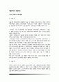 [수술환자의 영양관리] 수술 전후의 영양관리, 수술 후 영양공급 방법, 수술부위에 따른 식이요법 2페이지