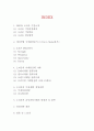 [A+] ORION 오리온 기업현황과 SWOT분석/ 오리온 마케팅전략 사례분석/ 오리온 경영전략사례와 향후전략제안 2페이지
