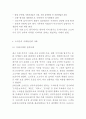 [A+] ORION 오리온 기업현황과 SWOT분석/ 오리온 마케팅전략 사례분석/ 오리온 경영전략사례와 향후전략제안 8페이지