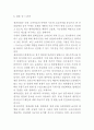 [A+] ORION 오리온 기업현황과 SWOT분석/ 오리온 마케팅전략 사례분석/ 오리온 경영전략사례와 향후전략제안 18페이지