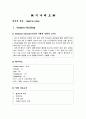 시나리오 위궤양 간호과정 2페이지
