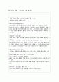 시나리오 위궤양 간호과정 6페이지