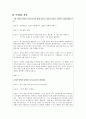 시나리오 위궤양 간호과정 9페이지