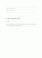 시나리오 위궤양 간호과정 12페이지