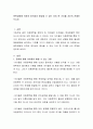 문학경험에 의하여 창의성이 향상될 수 있는 이유 한 가지를 자신의 견해로 쓰시오 2페이지