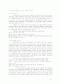 [종교철학] 아우구스티누스 신정론  4페이지