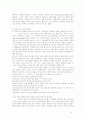 [종교철학] 아우구스티누스 신정론  5페이지