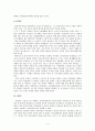 [종교와 문화] 이스라엘 팔레스타인 분쟁  4페이지