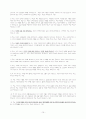 [신약석의 방법론] 전승사비평 - 전승사 비평 수행단계 - 전승사 비평 적용 16페이지
