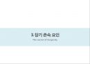 일본 기업 산토리에 대한 소개와 기업역사를 알린뒤 장수기업의 장기존속 요인에 대해 알아보는 발표자료 17페이지