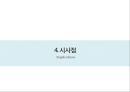 일본 기업 산토리에 대한 소개와 기업역사를 알린뒤 장수기업의 장기존속 요인에 대해 알아보는 발표자료 22페이지