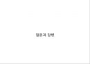 일본 기업 산토리에 대한 소개와 기업역사를 알린뒤 장수기업의 장기존속 요인에 대해 알아보는 발표자료 25페이지