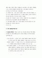 (글로벌 광고) [글로벌 촉진 전략] 글로벌 촉진 전략 17페이지