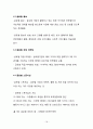 (글로벌 광고) [글로벌 촉진 전략] 글로벌 촉진 전략 18페이지