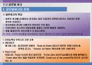 (글로벌 광고) 글로벌 촉진 전략 37페이지