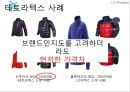 블랙야크 브랜드현황분석과 블랙야크 마케팅 SWOT,STP,4P전략분석및 블랙야크 향후시사점 PPT 22페이지
