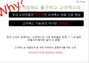 블랙야크 브랜드현황분석과 블랙야크 마케팅 SWOT,STP,4P전략분석및 블랙야크 향후시사점 PPT 26페이지