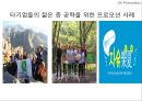 블랙야크 브랜드현황분석과 블랙야크 마케팅 SWOT,STP,4P전략분석및 블랙야크 향후시사점 PPT 31페이지