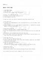 2016년 2학기 정치학개론 기말시험 핵심체크 2페이지