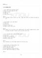 2016년 2학기 유아사회교육 기말시험 핵심체크 4페이지