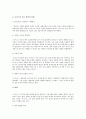(로저스 이론) 로저스 이론의 공헌점과 비판 3페이지