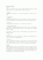 경제법 기말고사 3페이지