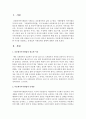[건강가정론] 다문화가족지원법의 필요한 이유를 설명하고,  문제점과 지원정책의 방향에 대해서 논하시오 : 다문화가족지원법 2페이지