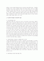 [건강가정론] 다문화가족지원법의 필요한 이유를 설명하고,  문제점과 지원정책의 방향에 대해서 논하시오 : 다문화가족지원법 3페이지