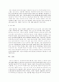 [건강가정론] 다문화가족지원법의 필요한 이유를 설명하고,  문제점과 지원정책의 방향에 대해서 논하시오 : 다문화가족지원법 4페이지