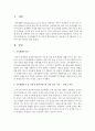 [건강가정론] 가족생활주기 중 부부가 결혼만족도가 가장 낮은 시기를 찾고 그 이유와 대처 방안을 논하시오 - 가족생활주기 2페이지