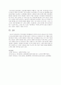 [장애인복지] 중증장애인(직업재활)의 최저임금 문제,  보충급여 도입 추진방안 필요성에 대해서 의견을 제시하시오 [직업재활] 5페이지