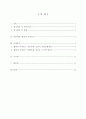 협력적 거버넌스의 성패(成敗) 사례 - 순천시 자원순환센터·홍천군 소수력 발전소 사례 2페이지