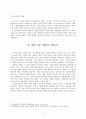 협력적 거버넌스의 성패(成敗) 사례 - 순천시 자원순환센터·홍천군 소수력 발전소 사례 4페이지
