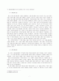 협력적 거버넌스의 성패(成敗) 사례 - 순천시 자원순환센터·홍천군 소수력 발전소 사례 9페이지