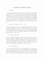 참여민주주의 관점에서 본 주민소환제도 - 하남시 주민소환제도의 운영사례와 시사점 6페이지