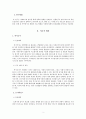 서울시 대학생 주거지원 정책 - SH 희망하우징을 중심으로 4페이지
