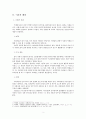 사회자본 확충을 위한 정책의 역할 - 강원랜드 사례를 중심으로 4페이지