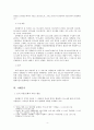 사회자본 확충을 위한 정책의 역할 - 강원랜드 사례를 중심으로 6페이지