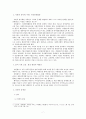 사회자본 확충을 위한 정책의 역할 - 강원랜드 사례를 중심으로 9페이지