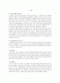 마을공동체 사례연구 - 마포구 성미산 마을을 중심으로 3페이지